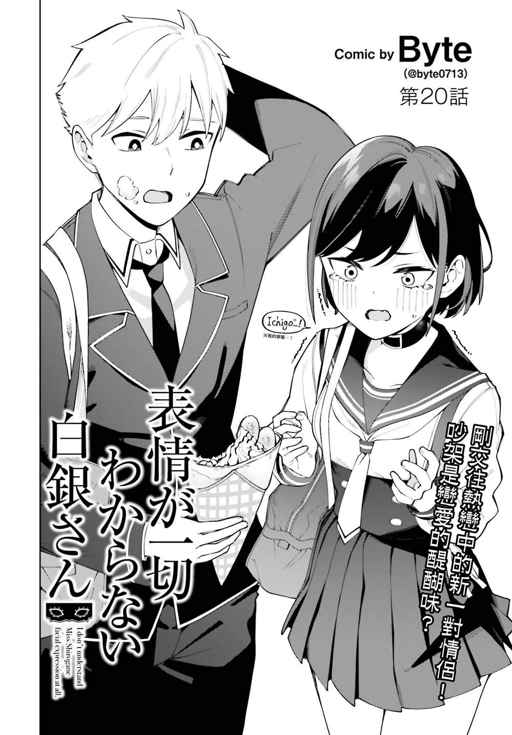 《看不出表情的白银同学》漫画最新章节第20话免费下拉式在线观看章节第【2】张图片