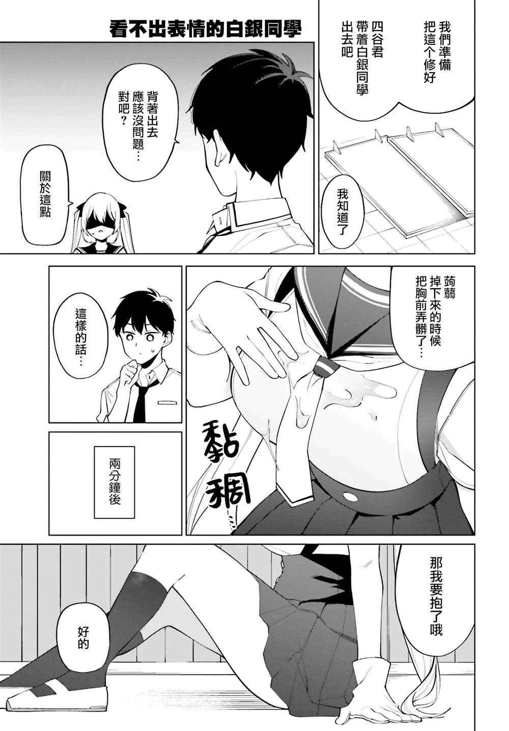 《看不出表情的白银同学》漫画最新章节第12话免费下拉式在线观看章节第【19】张图片