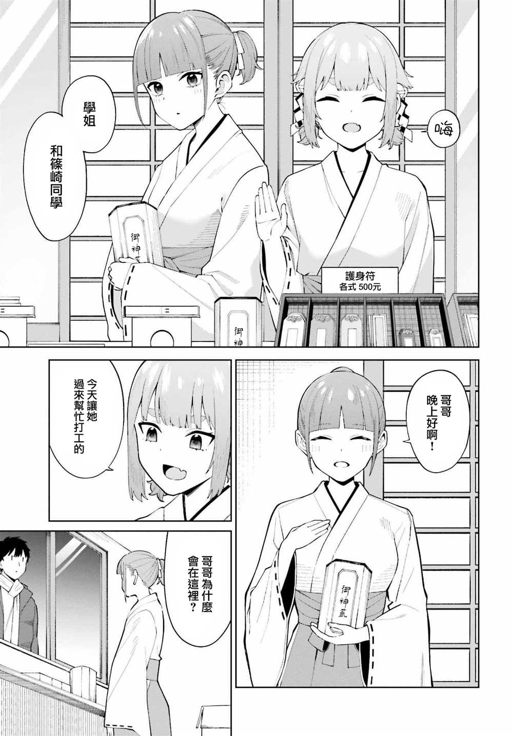 《看不出表情的白银同学》漫画最新章节第23话免费下拉式在线观看章节第【9】张图片