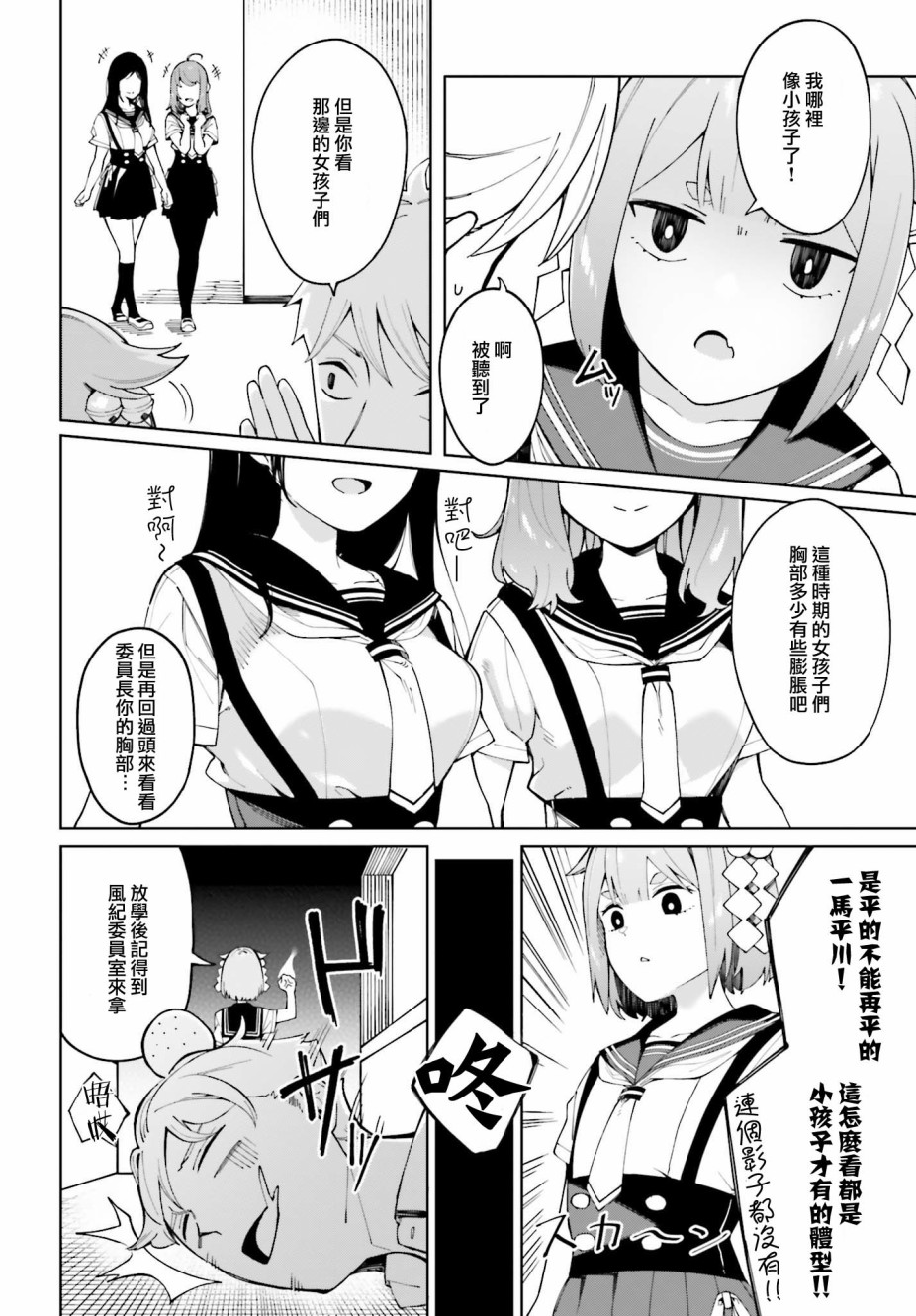 《看不出表情的白银同学》漫画最新章节第3话免费下拉式在线观看章节第【3】张图片