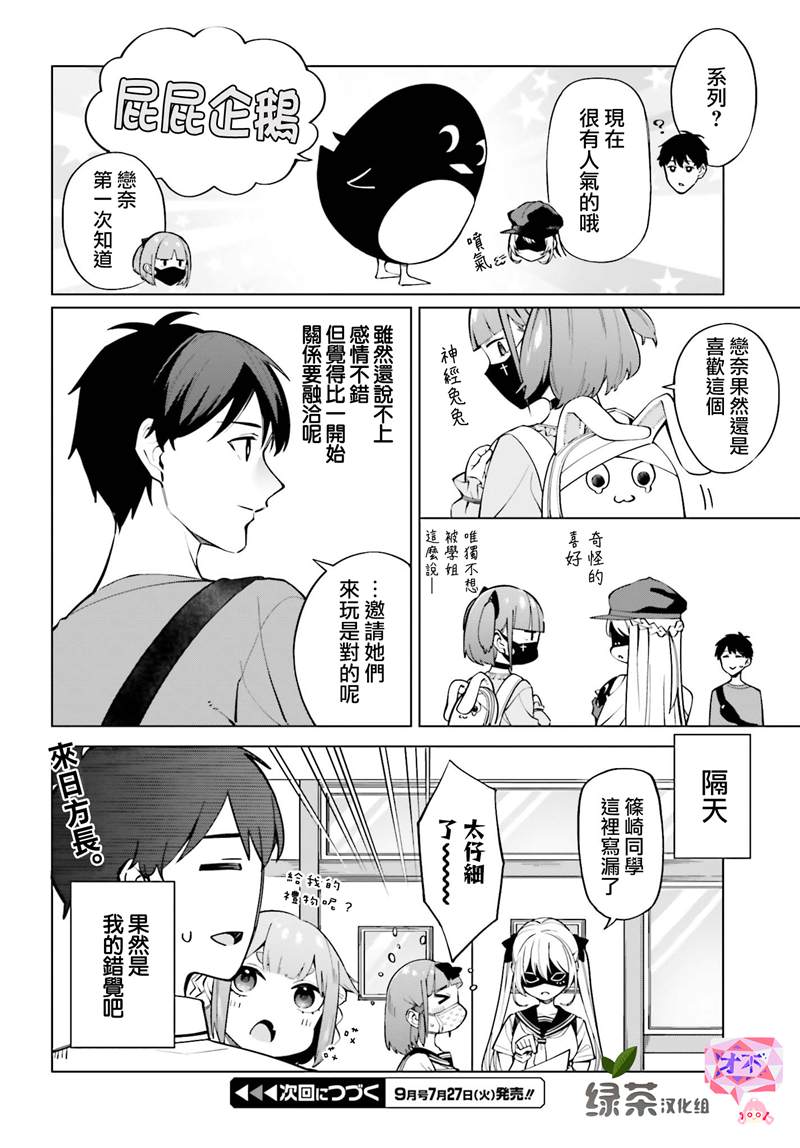 《看不出表情的白银同学》漫画最新章节第11话免费下拉式在线观看章节第【26】张图片