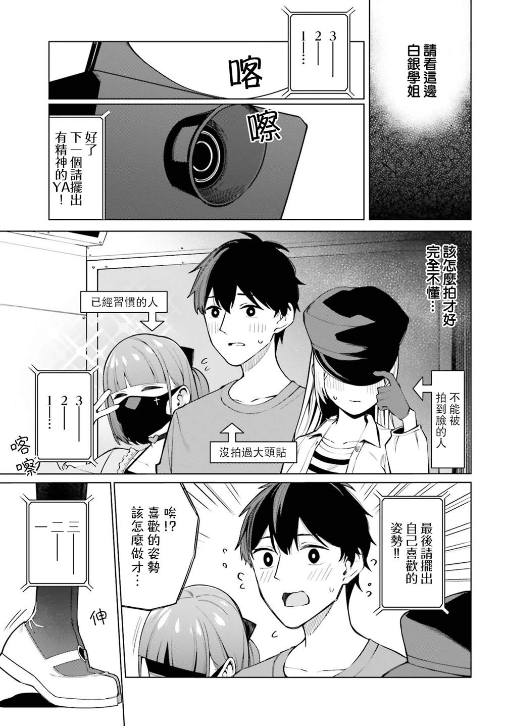 《看不出表情的白银同学》漫画最新章节第10话免费下拉式在线观看章节第【15】张图片