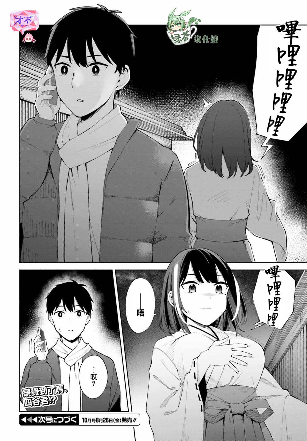 《看不出表情的白银同学》漫画最新章节第23话免费下拉式在线观看章节第【18】张图片