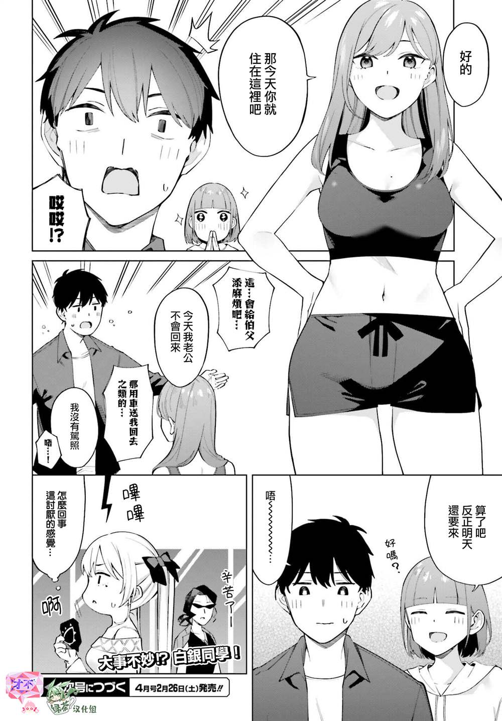 《看不出表情的白银同学》漫画最新章节第17话免费下拉式在线观看章节第【16】张图片