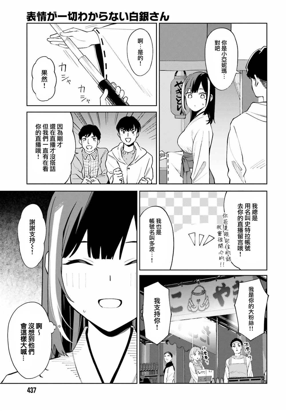 《看不出表情的白银同学》漫画最新章节第23话免费下拉式在线观看章节第【13】张图片