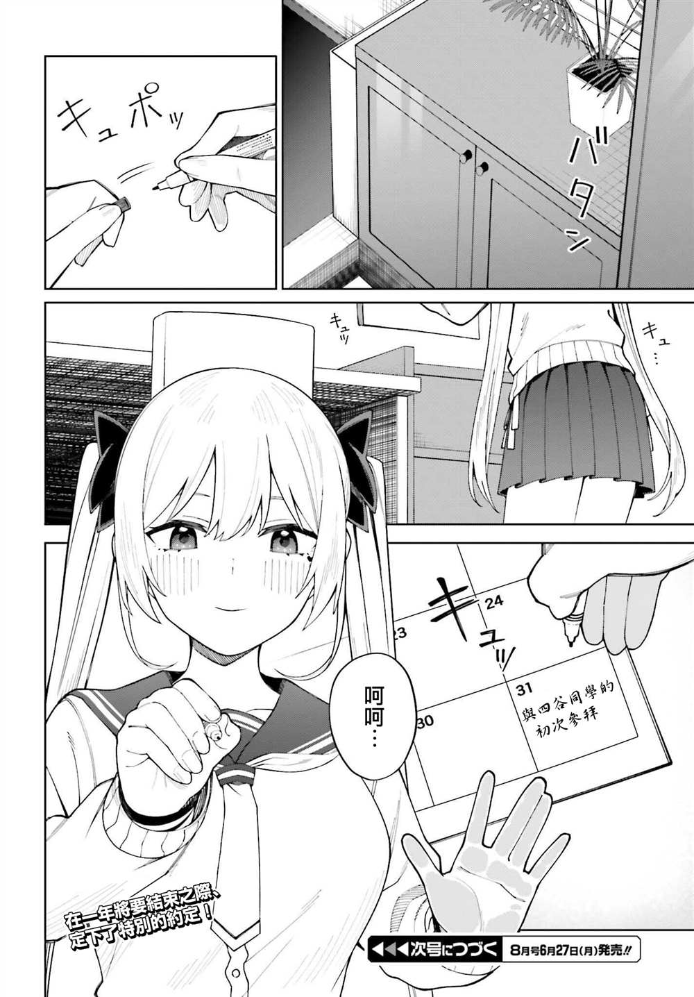 《看不出表情的白银同学》漫画最新章节第21话免费下拉式在线观看章节第【24】张图片