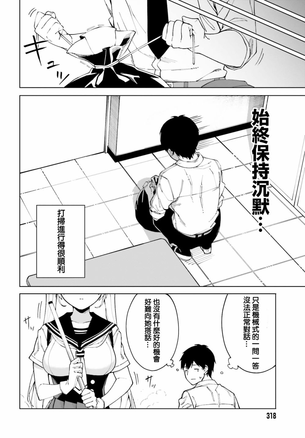 《看不出表情的白银同学》漫画最新章节第1话免费下拉式在线观看章节第【19】张图片