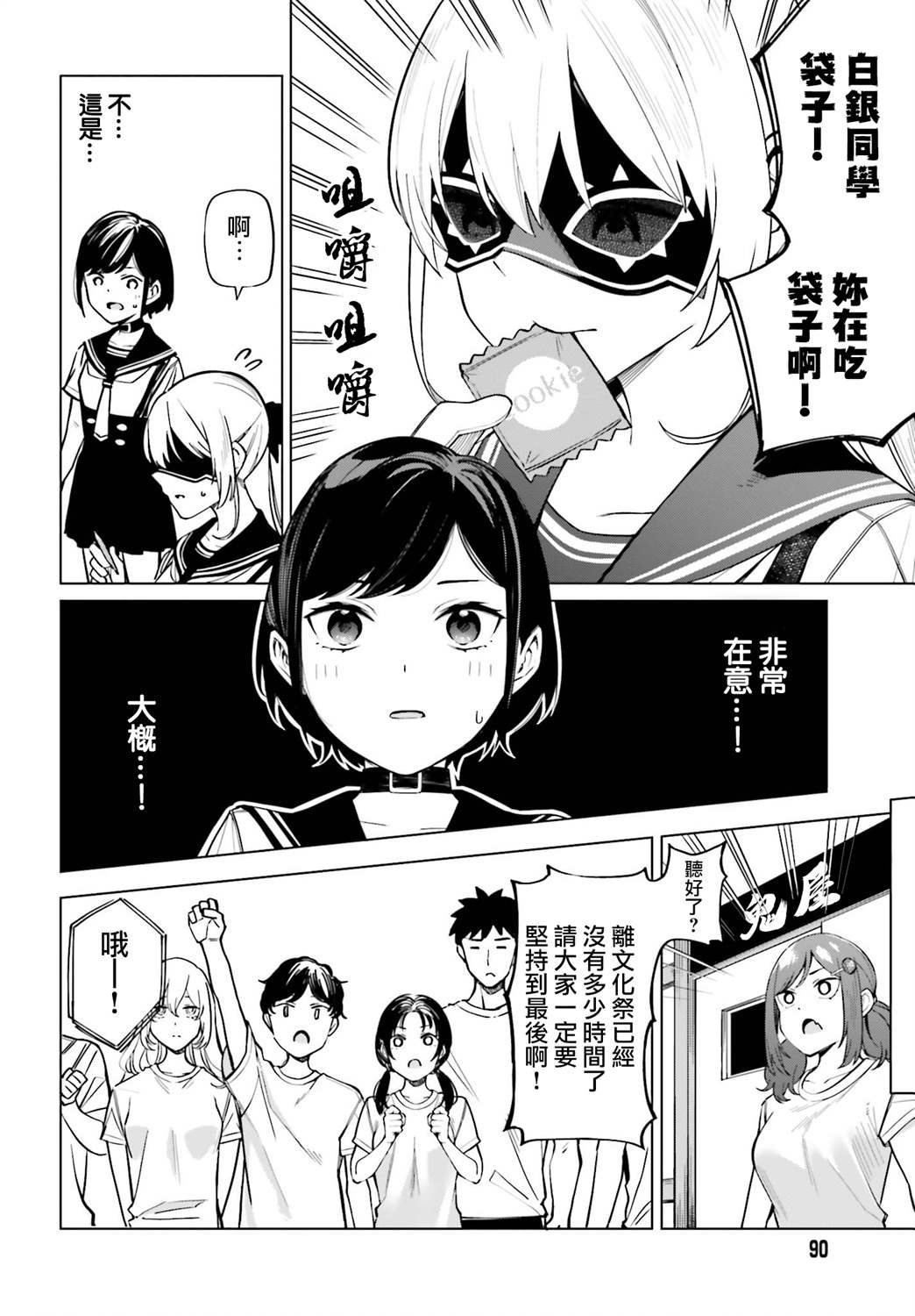 《看不出表情的白银同学》漫画最新章节第14话免费下拉式在线观看章节第【22】张图片