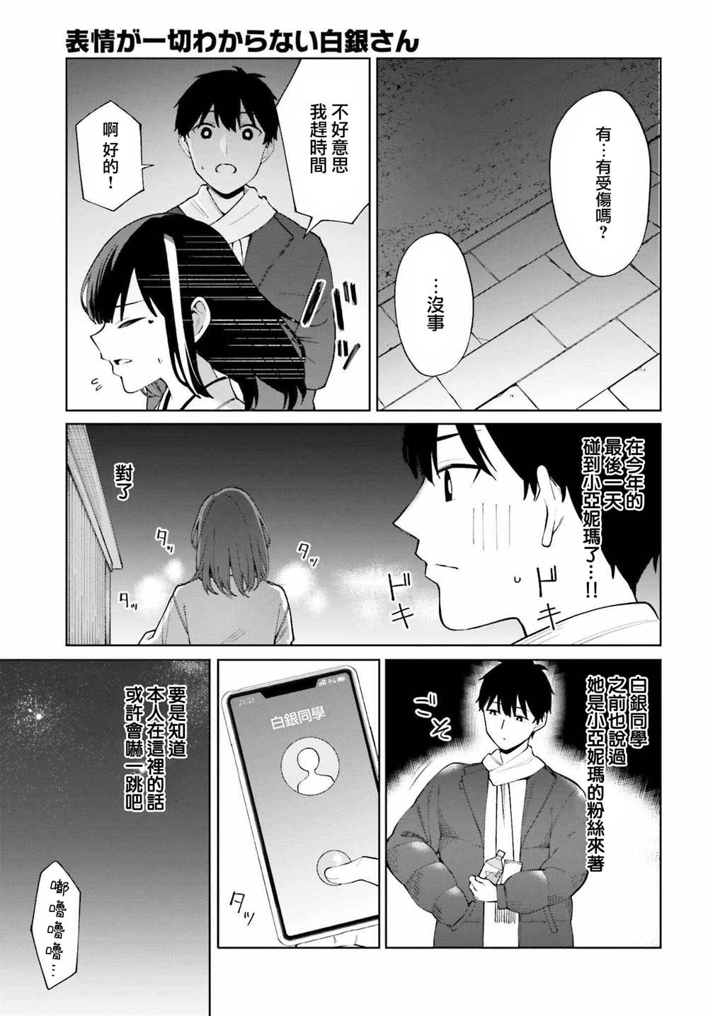 《看不出表情的白银同学》漫画最新章节第23话免费下拉式在线观看章节第【17】张图片