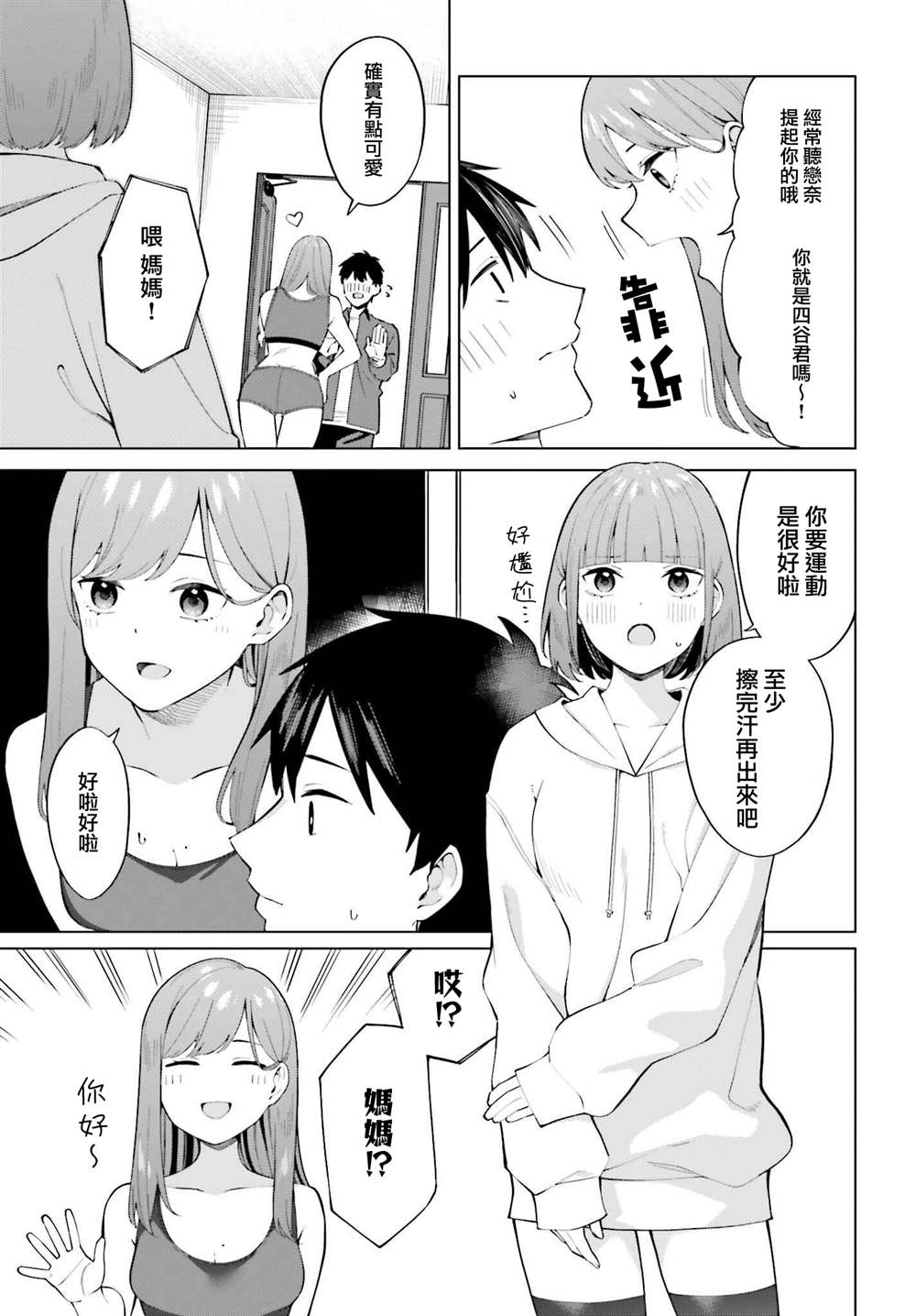 《看不出表情的白银同学》漫画最新章节第17话免费下拉式在线观看章节第【3】张图片