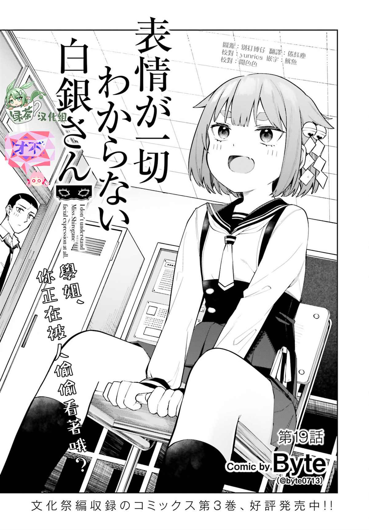 《看不出表情的白银同学》漫画最新章节第19话免费下拉式在线观看章节第【1】张图片