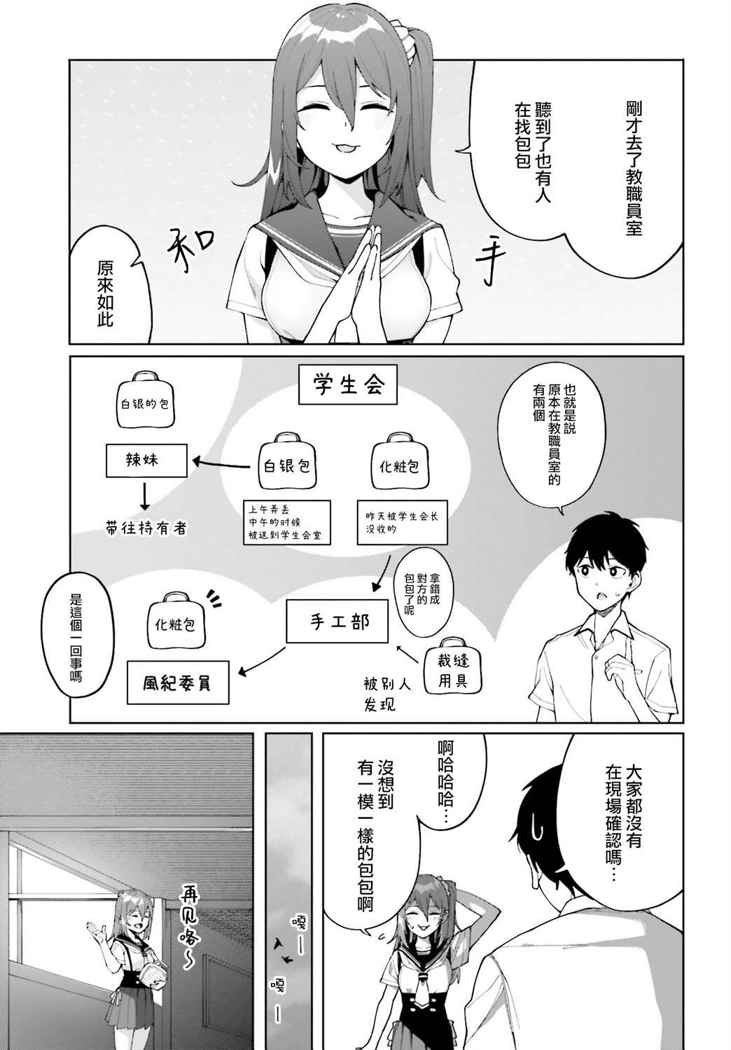 《看不出表情的白银同学》漫画最新章节第5话免费下拉式在线观看章节第【21】张图片