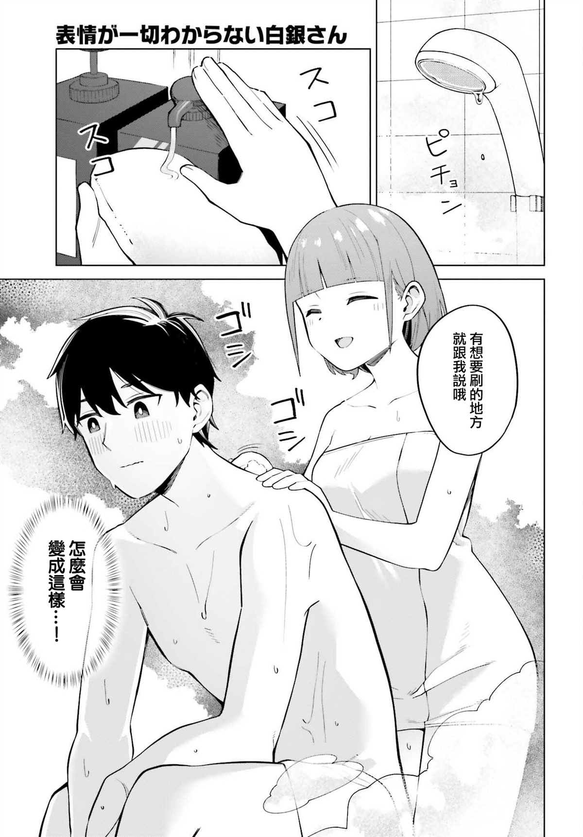 《看不出表情的白银同学》漫画最新章节第18话免费下拉式在线观看章节第【10】张图片