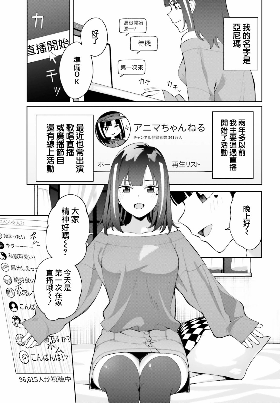 《看不出表情的白银同学》漫画最新章节第6话免费下拉式在线观看章节第【3】张图片