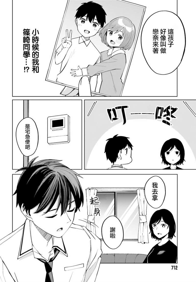 《看不出表情的白银同学》漫画最新章节第13话免费下拉式在线观看章节第【24】张图片