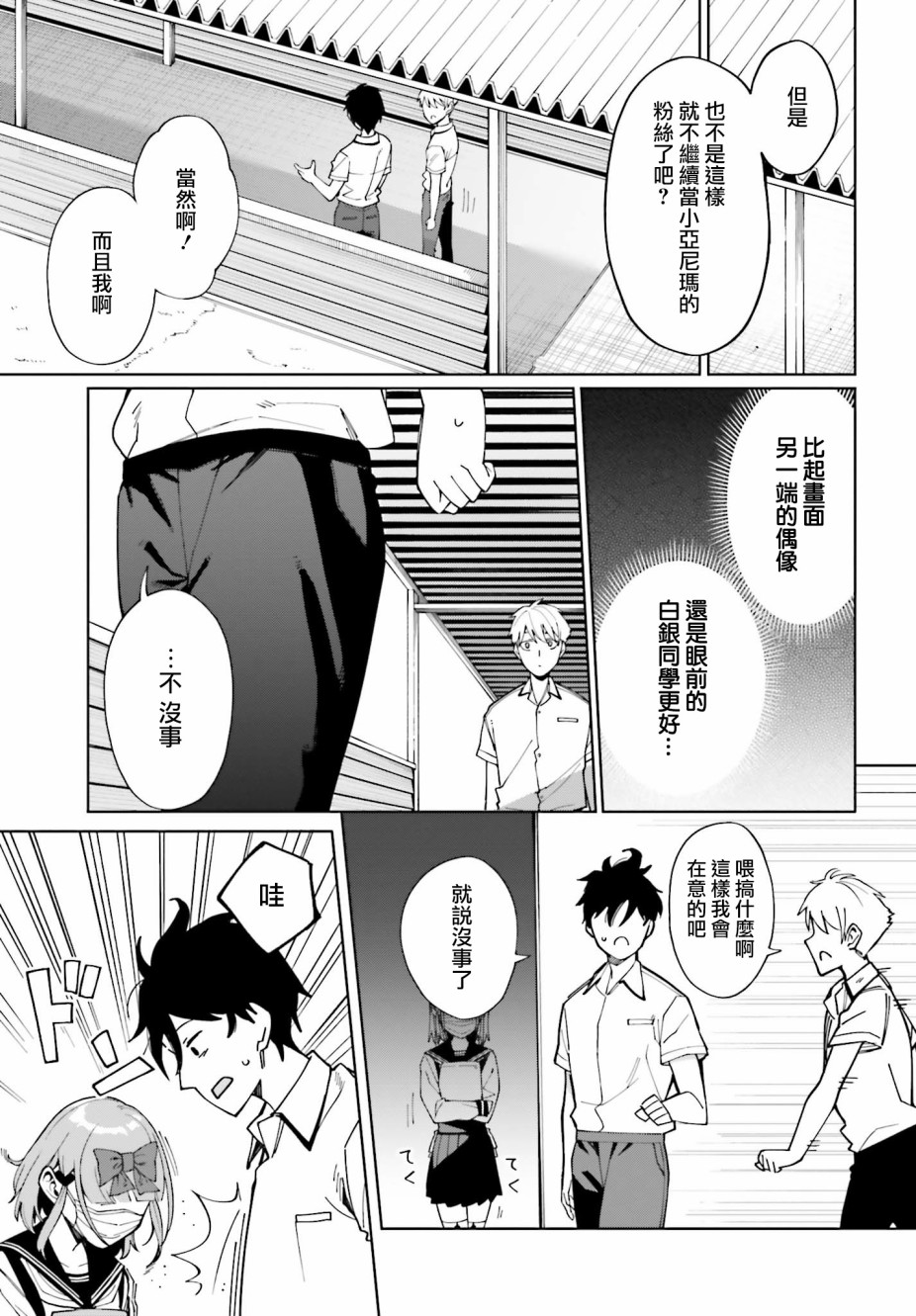 《看不出表情的白银同学》漫画最新章节第6话免费下拉式在线观看章节第【11】张图片