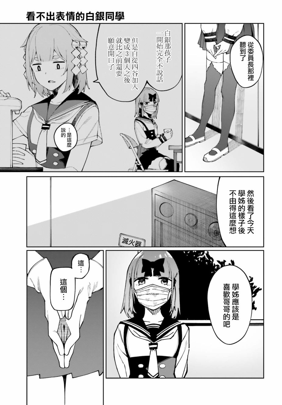 《看不出表情的白银同学》漫画最新章节第7话免费下拉式在线观看章节第【17】张图片