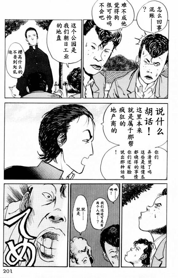 《樱花之歌》漫画最新章节第10话免费下拉式在线观看章节第【3】张图片