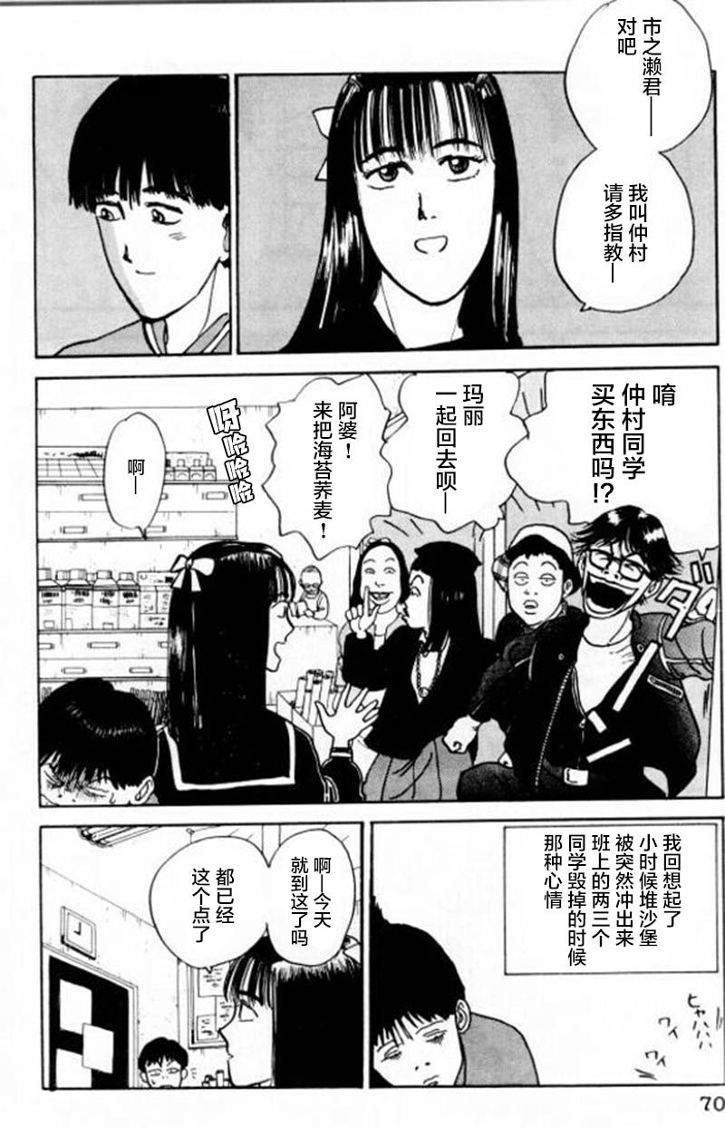 《樱花之歌》漫画最新章节第3话免费下拉式在线观看章节第【16】张图片