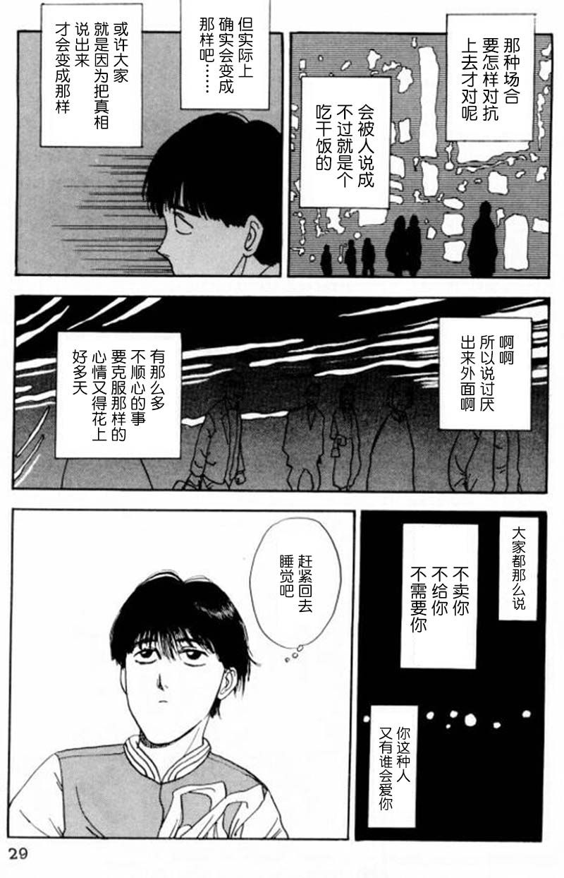 《樱花之歌》漫画最新章节第1话免费下拉式在线观看章节第【30】张图片