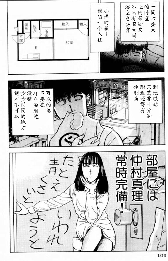 《樱花之歌》漫画最新章节第5话免费下拉式在线观看章节第【11】张图片