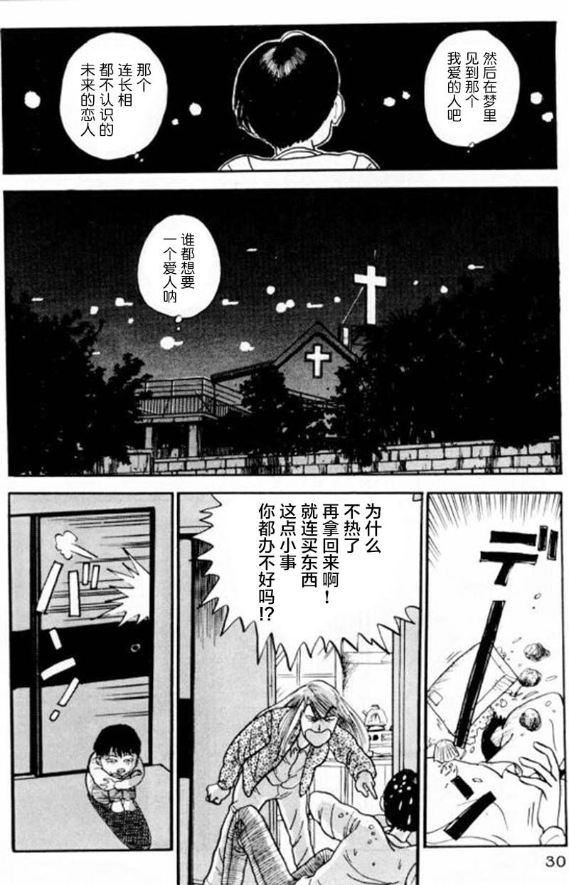 《樱花之歌》漫画最新章节第1话免费下拉式在线观看章节第【31】张图片