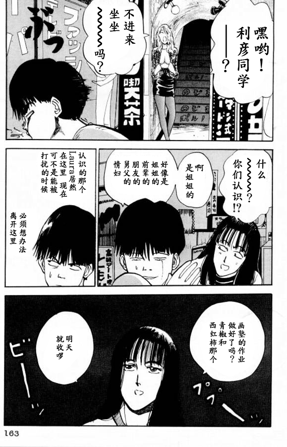 《樱花之歌》漫画最新章节第8话免费下拉式在线观看章节第【7】张图片