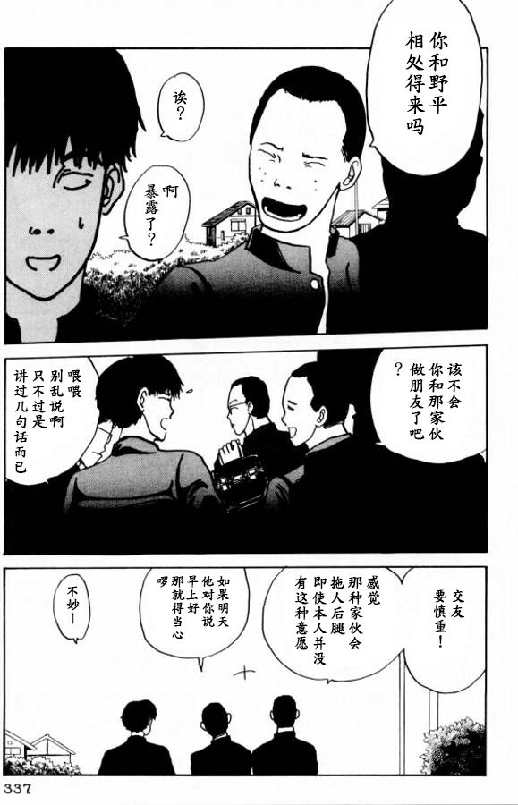 《樱花之歌》漫画最新章节第16话免费下拉式在线观看章节第【19】张图片