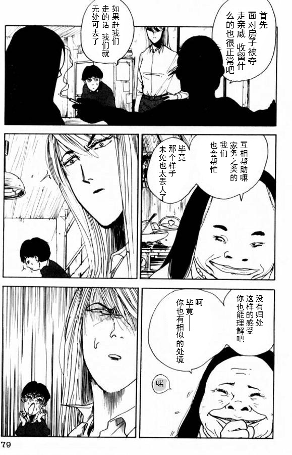 《樱花之歌》漫画最新章节第4话免费下拉式在线观看章节第【5】张图片