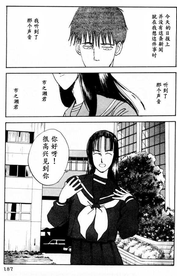 《樱花之歌》漫画最新章节第9话免费下拉式在线观看章节第【9】张图片