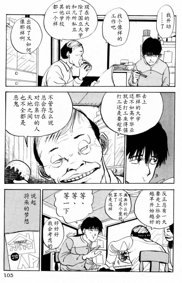 《樱花之歌》漫画最新章节第5话免费下拉式在线观看章节第【10】张图片