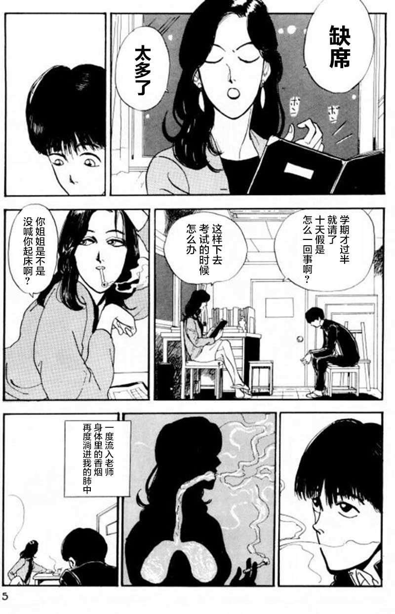 《樱花之歌》漫画最新章节第1话免费下拉式在线观看章节第【6】张图片