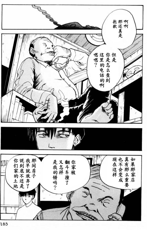 《樱花之歌》漫画最新章节第9话免费下拉式在线观看章节第【7】张图片