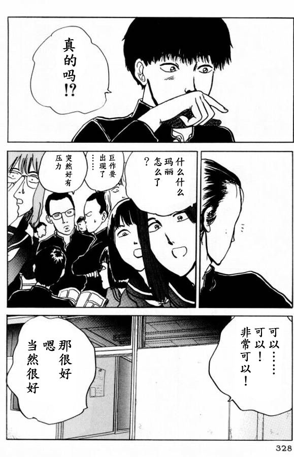 《樱花之歌》漫画最新章节第16话免费下拉式在线观看章节第【10】张图片