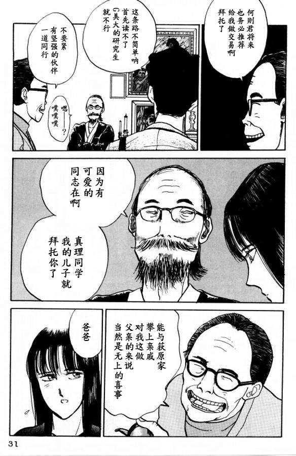 《樱花之歌》漫画最新章节第19话免费下拉式在线观看章节第【9】张图片