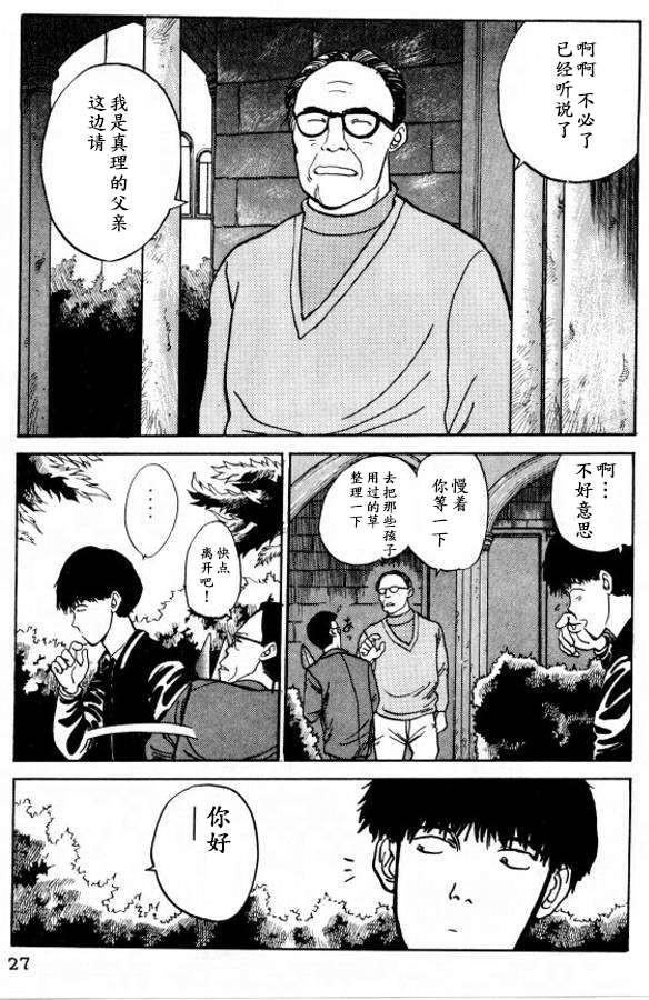 《樱花之歌》漫画最新章节第19话免费下拉式在线观看章节第【5】张图片