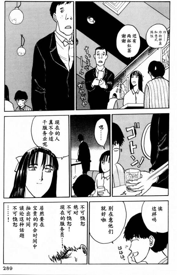 《樱花之歌》漫画最新章节第14话免费下拉式在线观看章节第【11】张图片