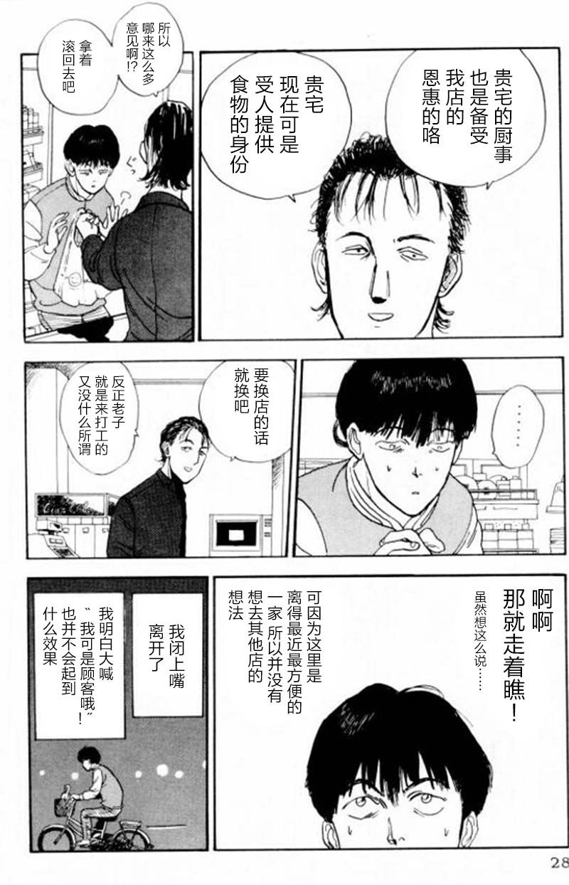 《樱花之歌》漫画最新章节第1话免费下拉式在线观看章节第【29】张图片