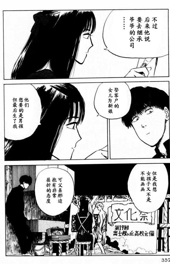 《樱花之歌》漫画最新章节第17话免费下拉式在线观看章节第【14】张图片