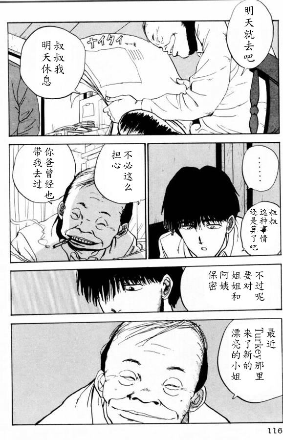 《樱花之歌》漫画最新章节第6话免费下拉式在线观看章节第【1】张图片