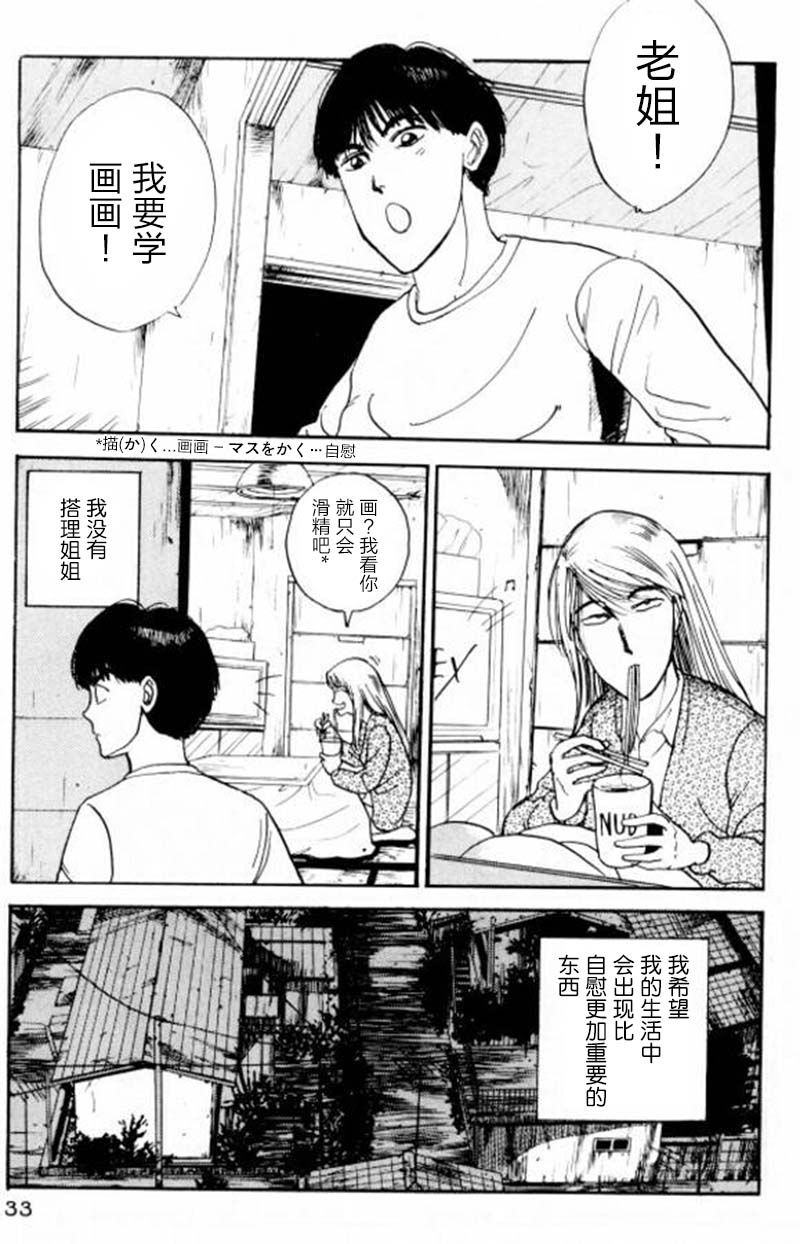 《樱花之歌》漫画最新章节第1话免费下拉式在线观看章节第【34】张图片