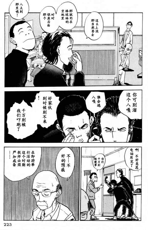 《樱花之歌》漫画最新章节第11话免费下拉式在线观看章节第【4】张图片