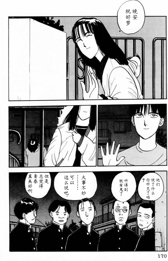 《樱花之歌》漫画最新章节第8话免费下拉式在线观看章节第【14】张图片