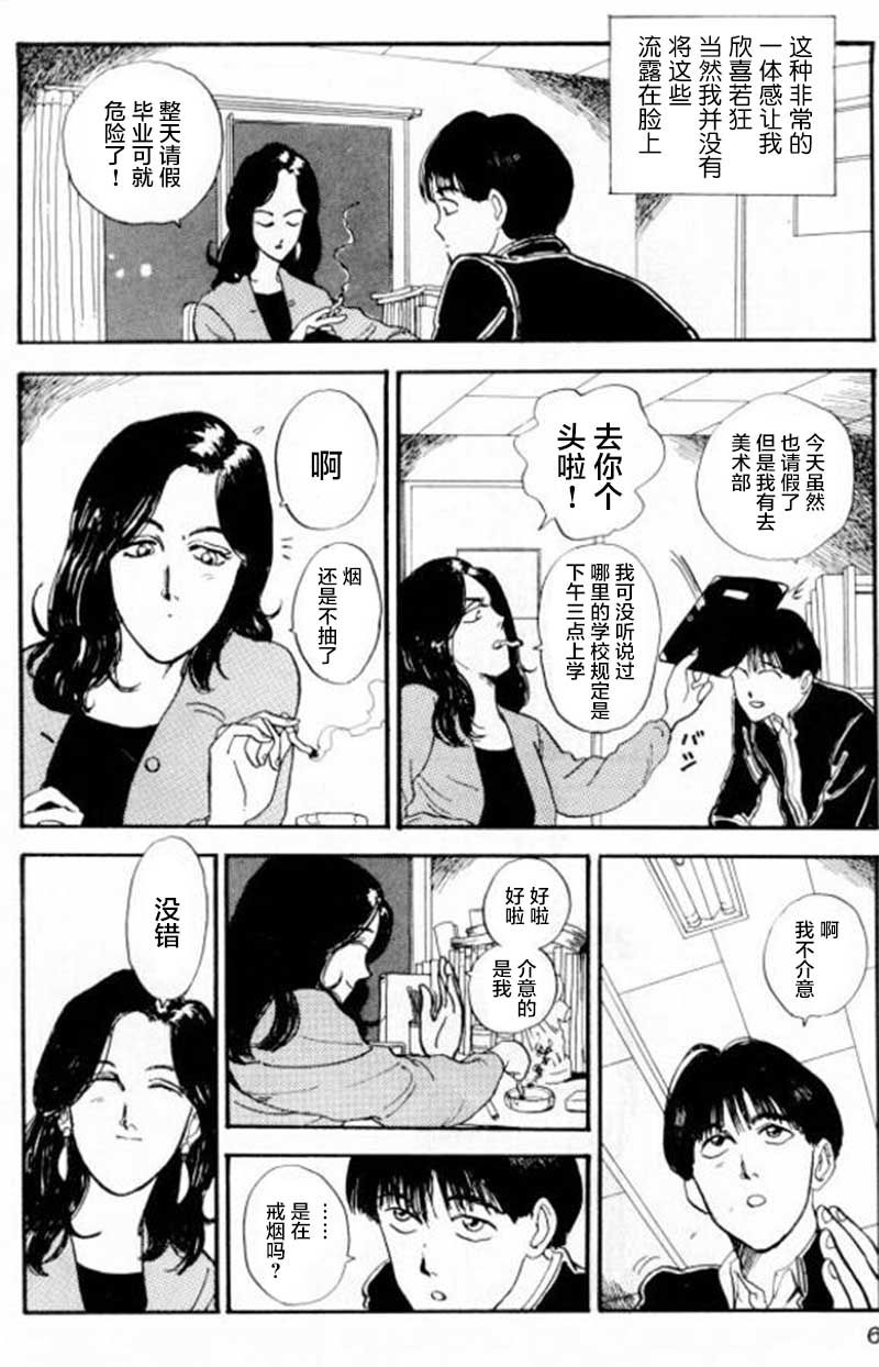 《樱花之歌》漫画最新章节第1话免费下拉式在线观看章节第【7】张图片