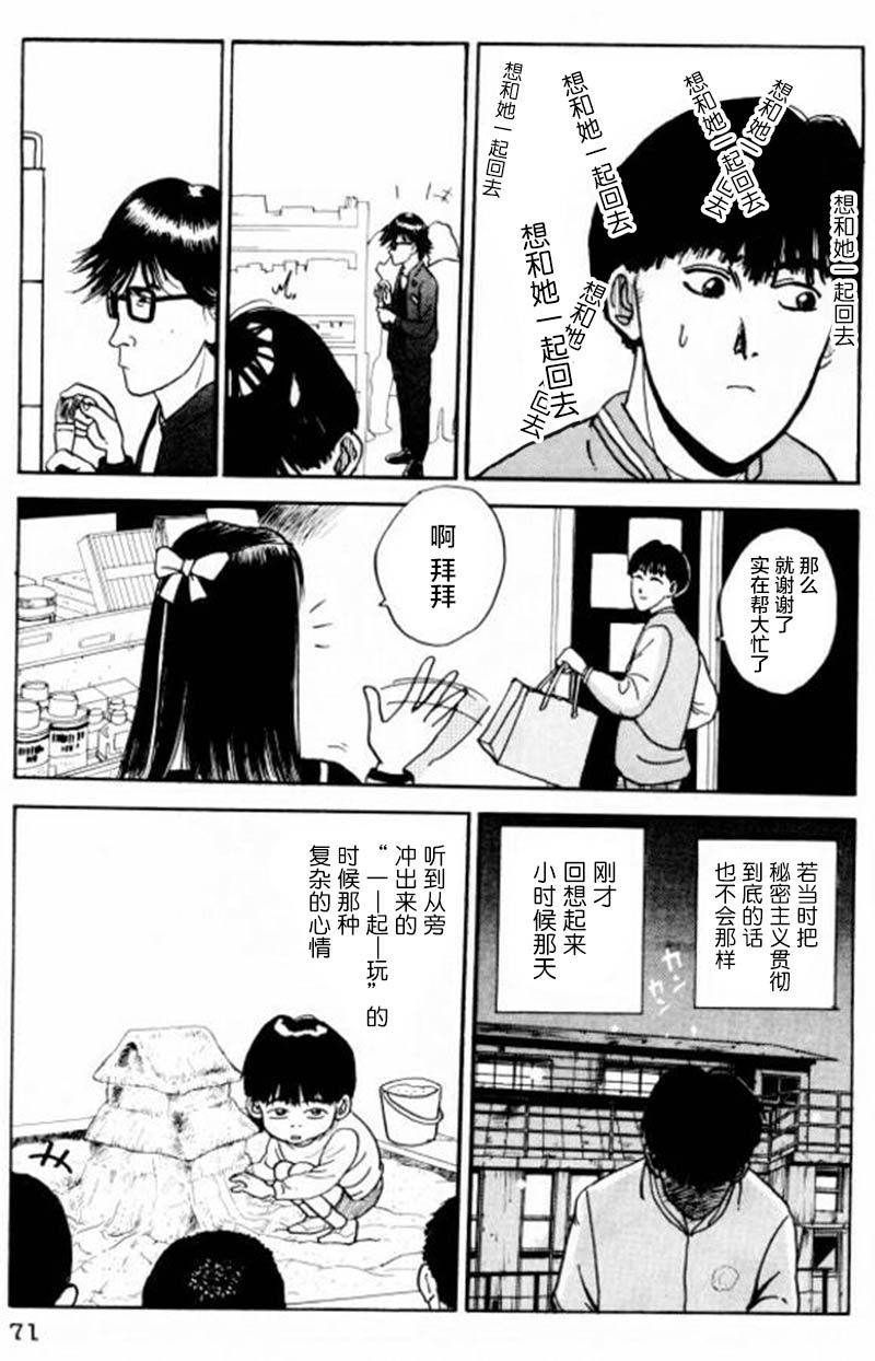 《樱花之歌》漫画最新章节第3话免费下拉式在线观看章节第【17】张图片