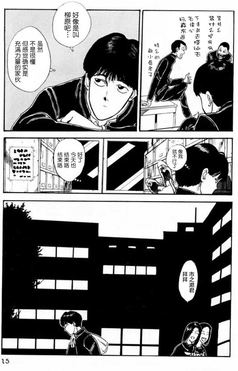 《樱花之歌》漫画最新章节第1话免费下拉式在线观看章节第【16】张图片