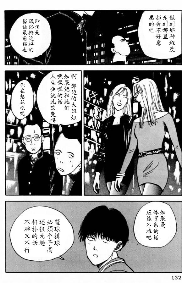 《樱花之歌》漫画最新章节第6话免费下拉式在线观看章节第【17】张图片