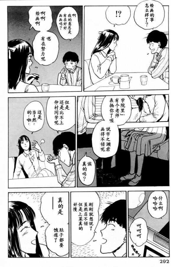 《樱花之歌》漫画最新章节第14话免费下拉式在线观看章节第【14】张图片