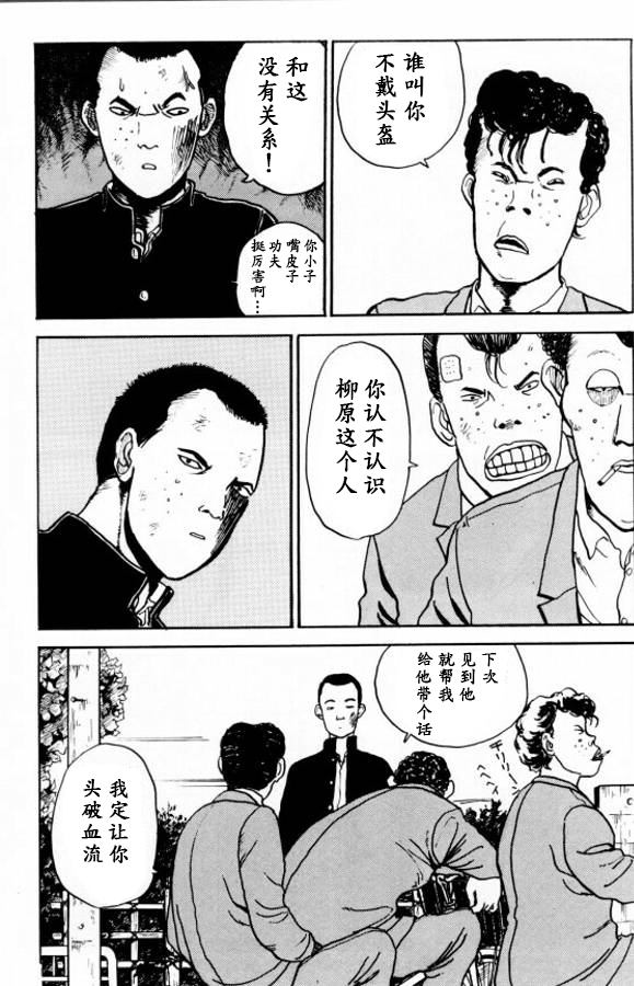 《樱花之歌》漫画最新章节第10话免费下拉式在线观看章节第【16】张图片
