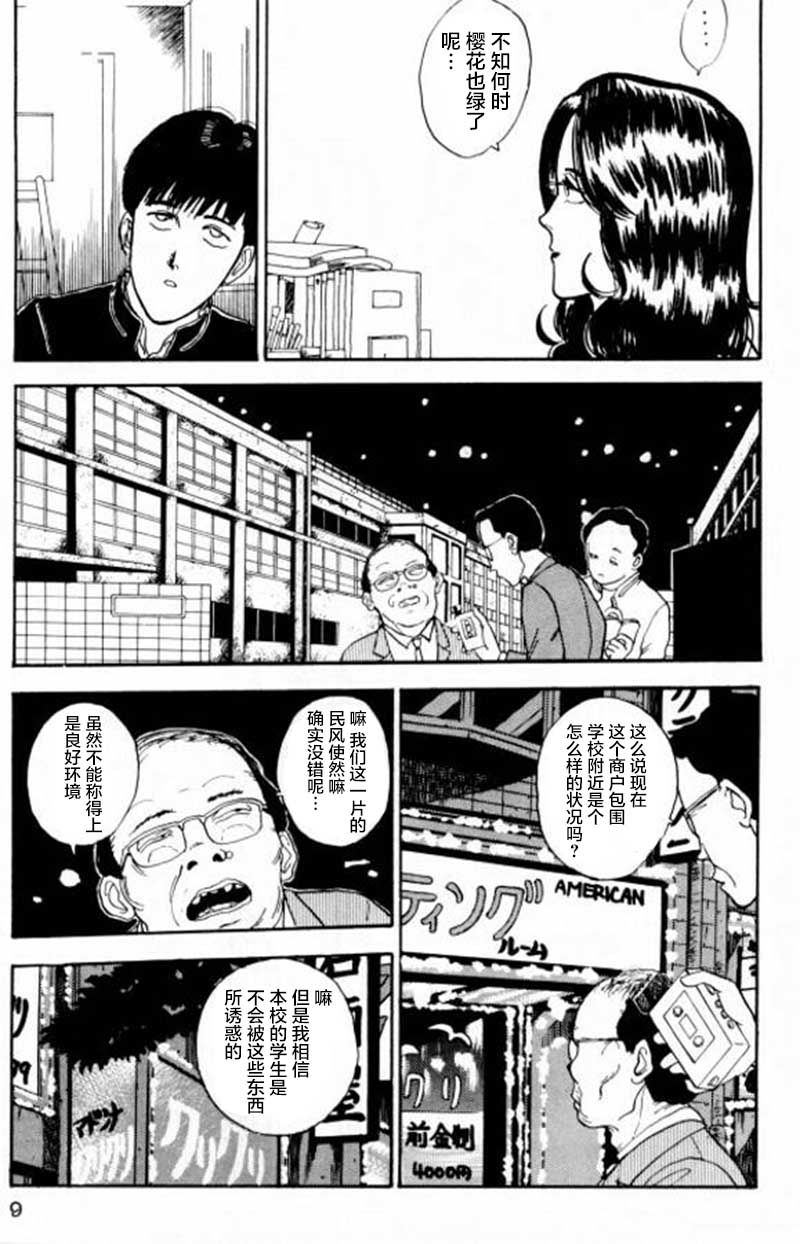 《樱花之歌》漫画最新章节第1话免费下拉式在线观看章节第【10】张图片